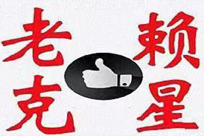 普陀区清债公司